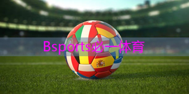 Bsports必一体育 室内健身器国标标准